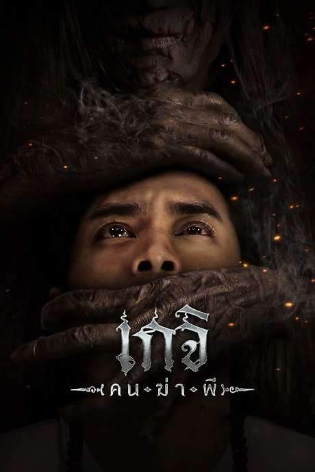 Geji: The Spirit Hunter